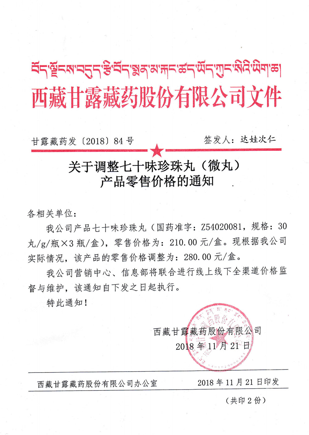調(diào)價(jià)函.jpg
