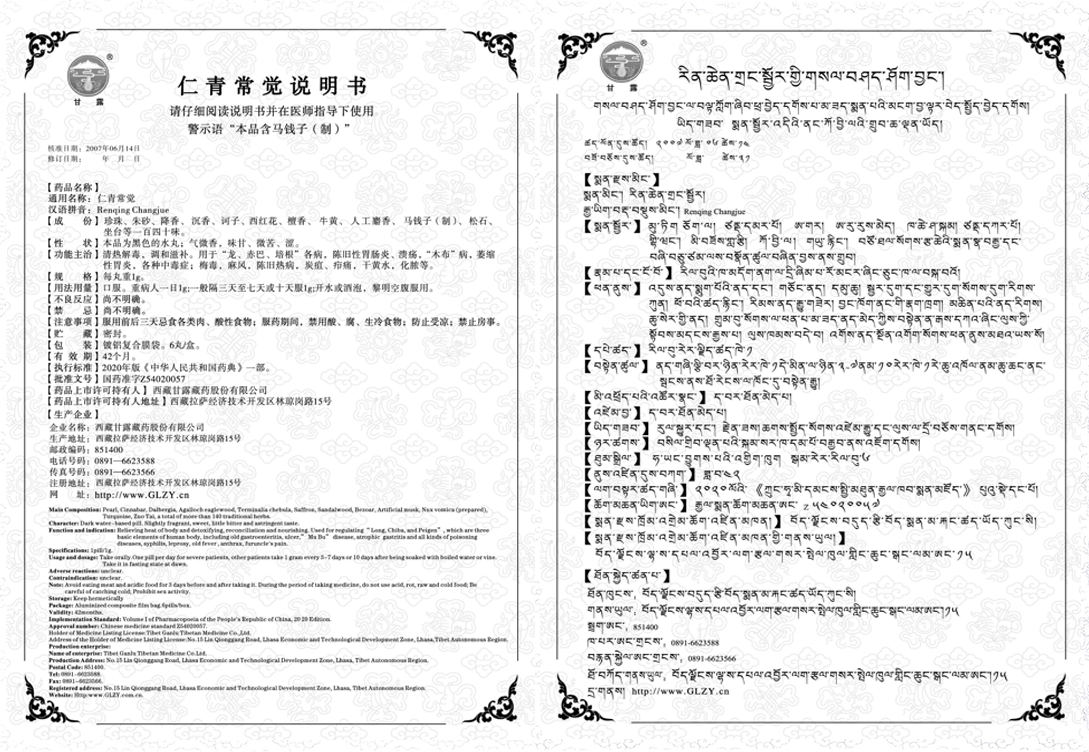 仁青常覺(jué).png